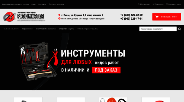 profimaster58.ru