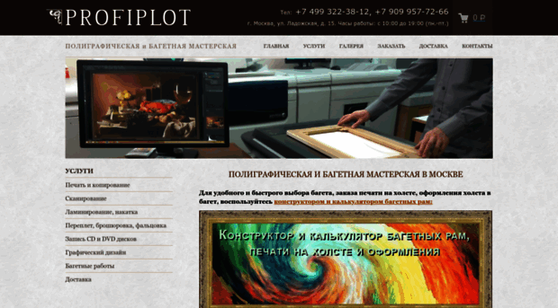 profiplot.ru