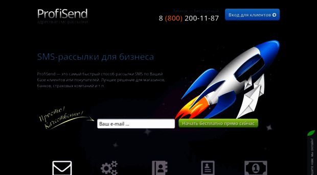 profisend.ru