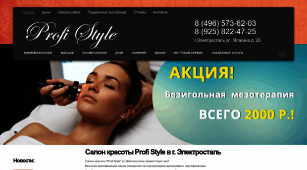 profistyle-studio.ru