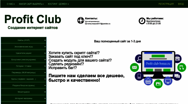 profit-club-bonus.ru