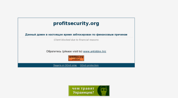 profitsecurity.org