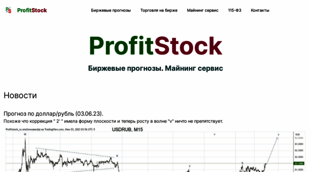 profitstock.ru