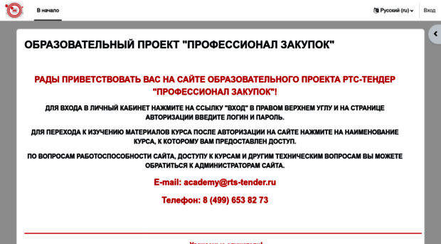 profizakupok.rts-tender.ru