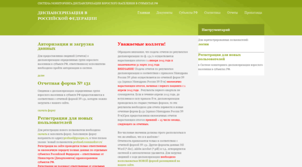 profmed.rosminzdrav.ru