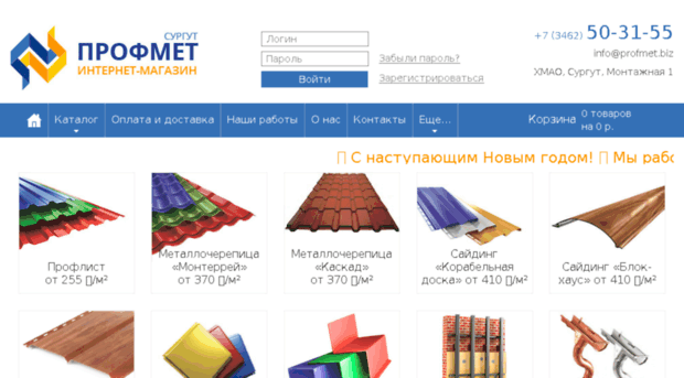 profmet-surgut.ru