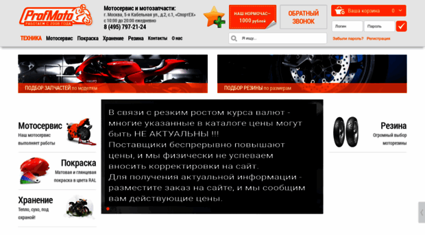 profmoto.ru