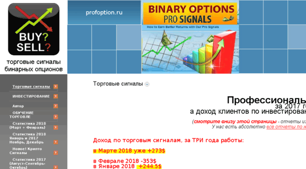 profoption.ru