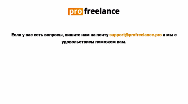 profreelance.pro