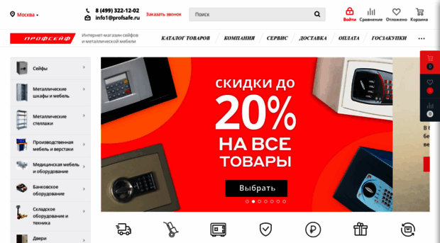 profsafe.ru