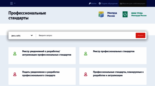profstandart.rosmintrud.ru