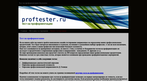 proftester.ru