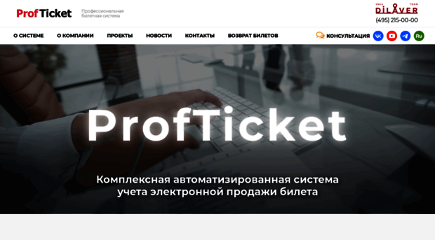 profticket.ru