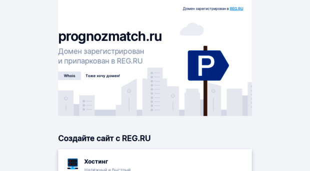 prognozmatch.ru