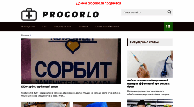 progorlo.ru