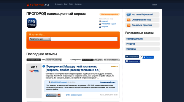 progorod.reformal.ru
