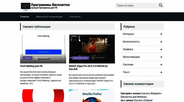 programmybesplatno.ru
