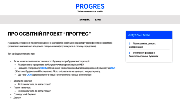 progres.in.ua