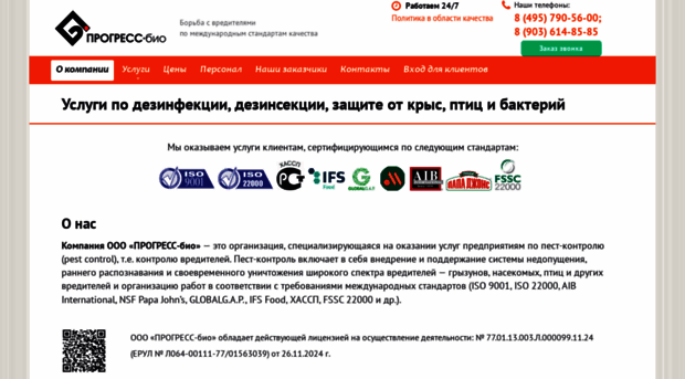 progress-bio.ru