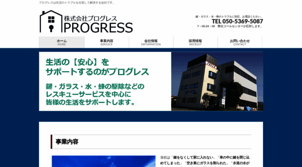 progress-jp.net