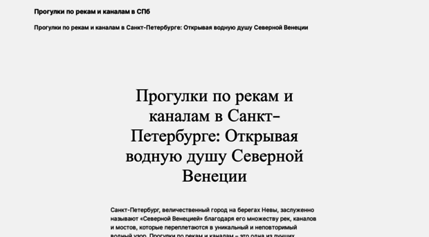 progulki-po-rekam-i-kanalam-spb.ru