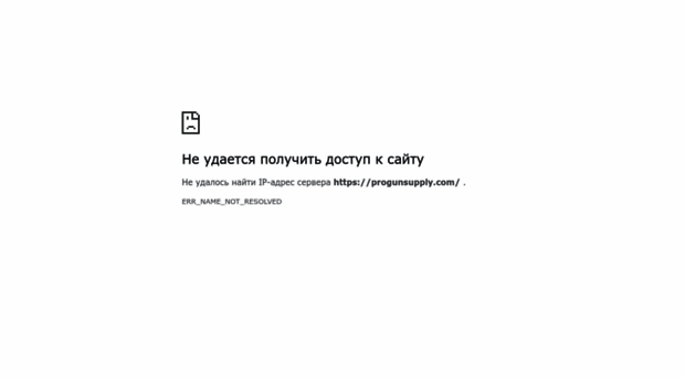 progunsupply.com
