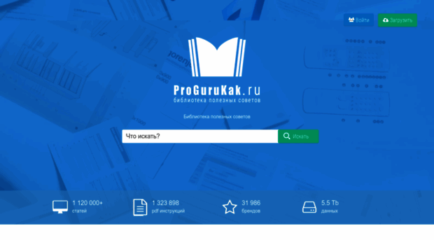 progurukak.ru