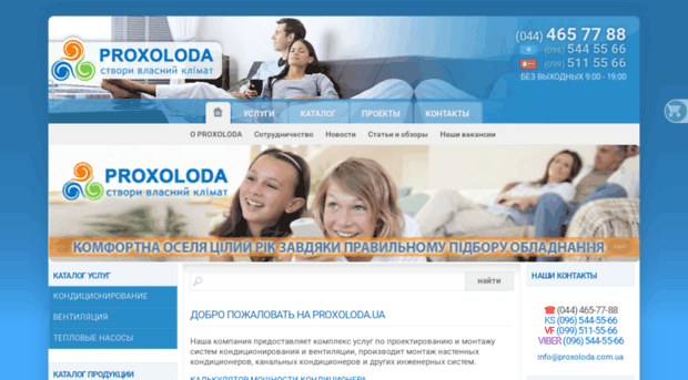 proholoda.com.ua