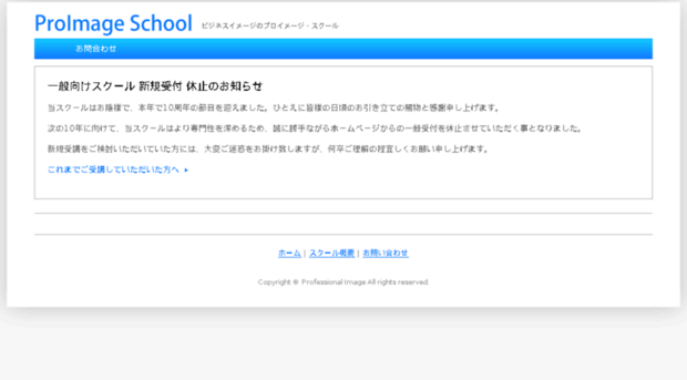 proimage-school.jp