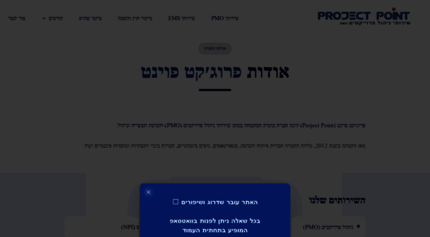 project-point.co.il