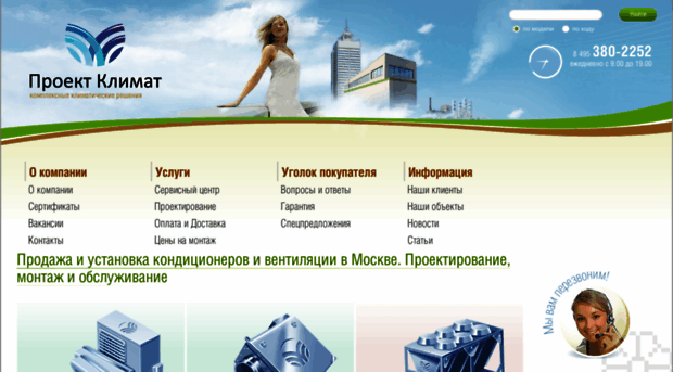 projectclimat.ru