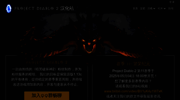 projectdiablo2.cn