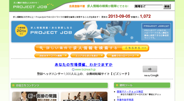 projectjob.jp