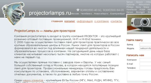 projectorlamps.ru