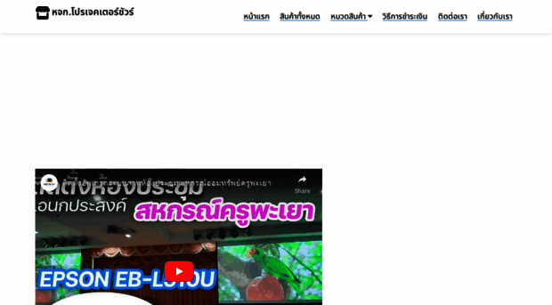projectorsurethailand.plazathai.com