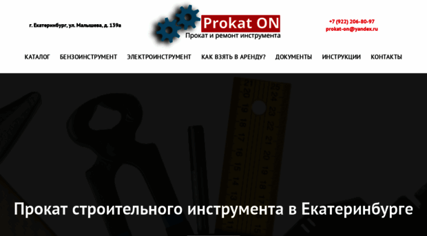 prokat-on.ru