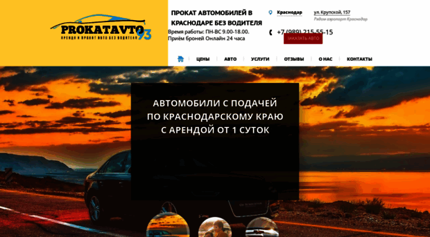 prokatavto93.ru