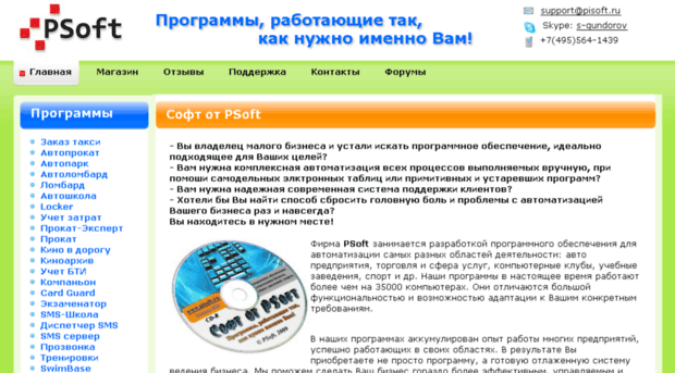 prokatsoft.ru