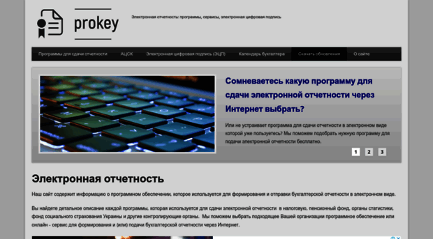 prokey.org.ua