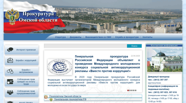 prokuratura.omsk.ru