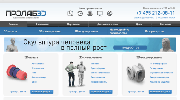 prolab3d.ru