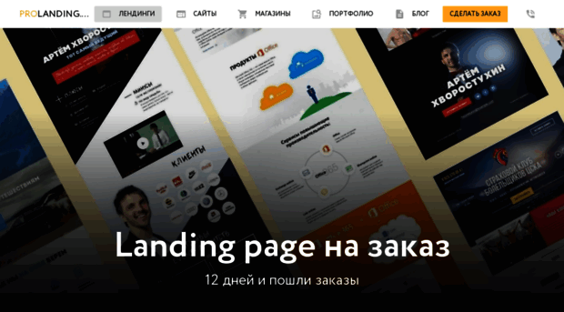 prolanding.ru