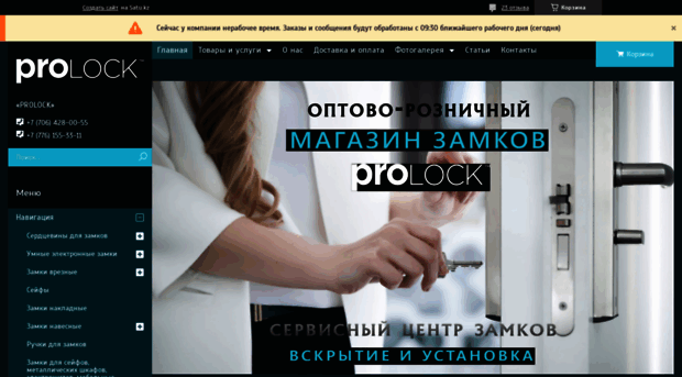 prolock.kz