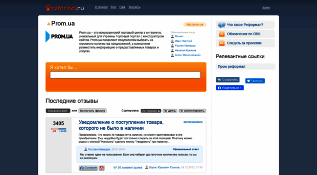 prom-ua.reformal.ru