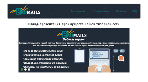 promails.ru