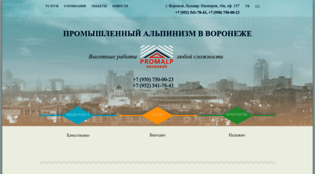 promalpvoronezh.ru