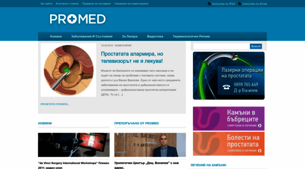 promed.bg