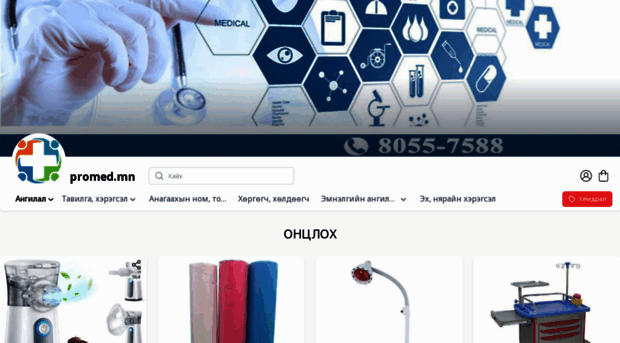 promed.mn