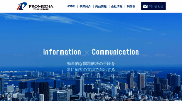 promedia.co.jp