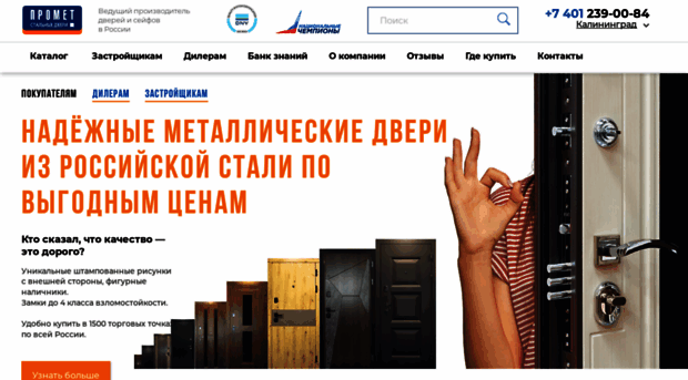 promet-door.ru